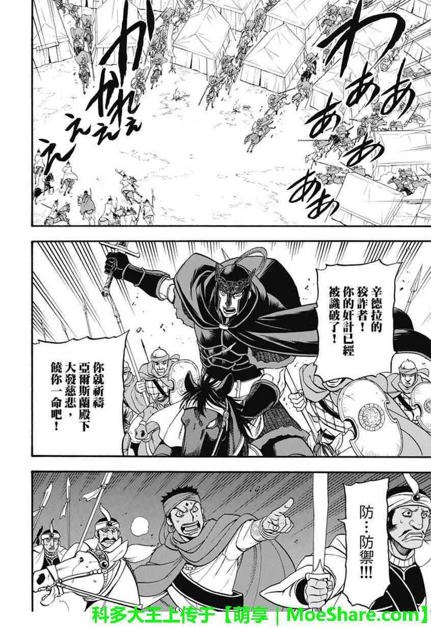 亚尔斯兰战记战斗漫画,第54话 战士归还4图