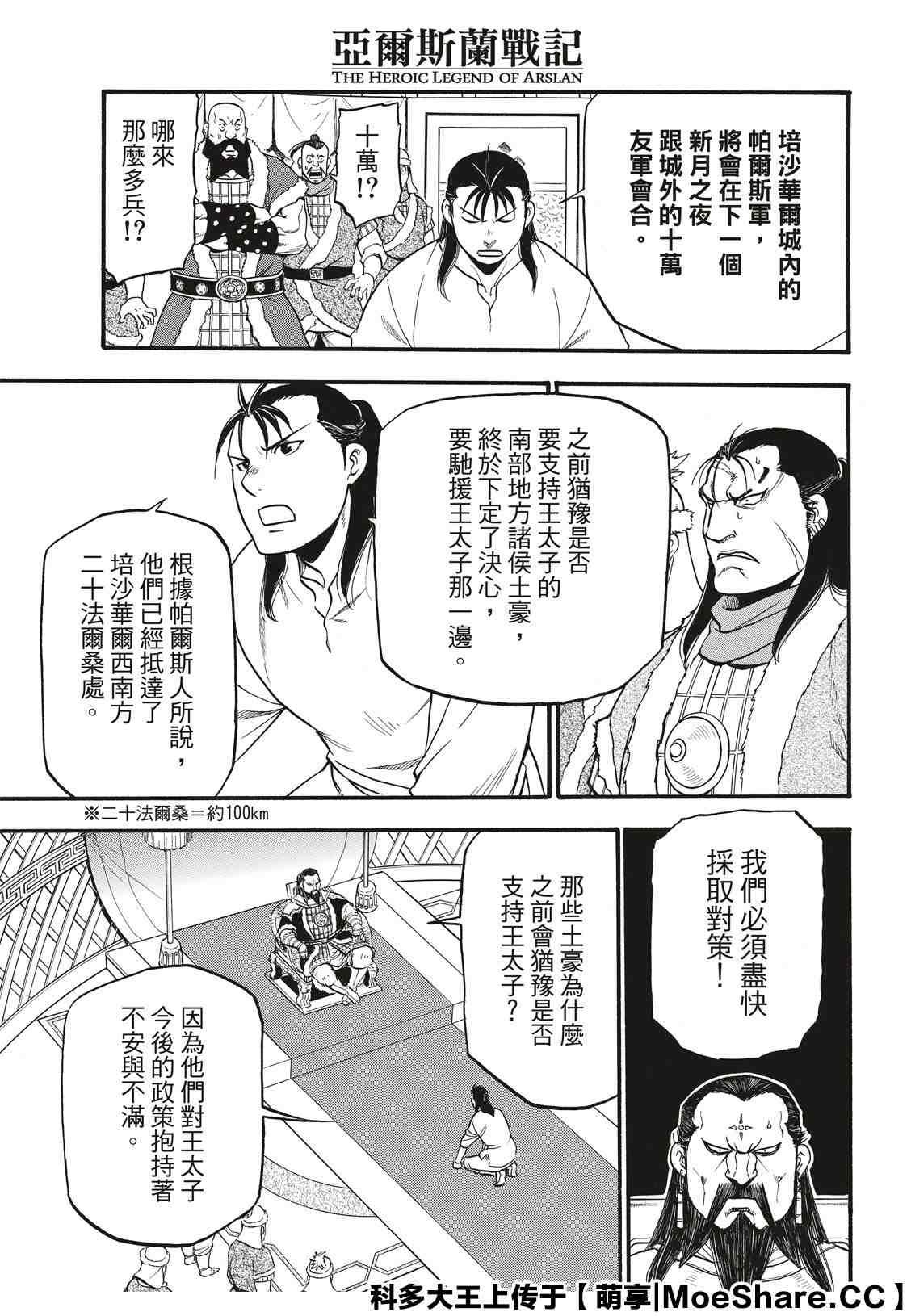 亚尔斯兰战记漫画,第86话 新月的惨剧5图