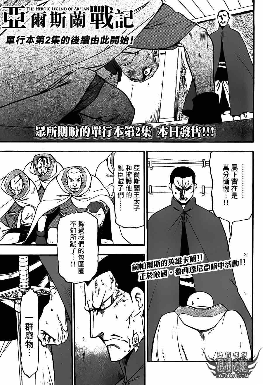 亚尔斯兰战记漫画,第11话3图
