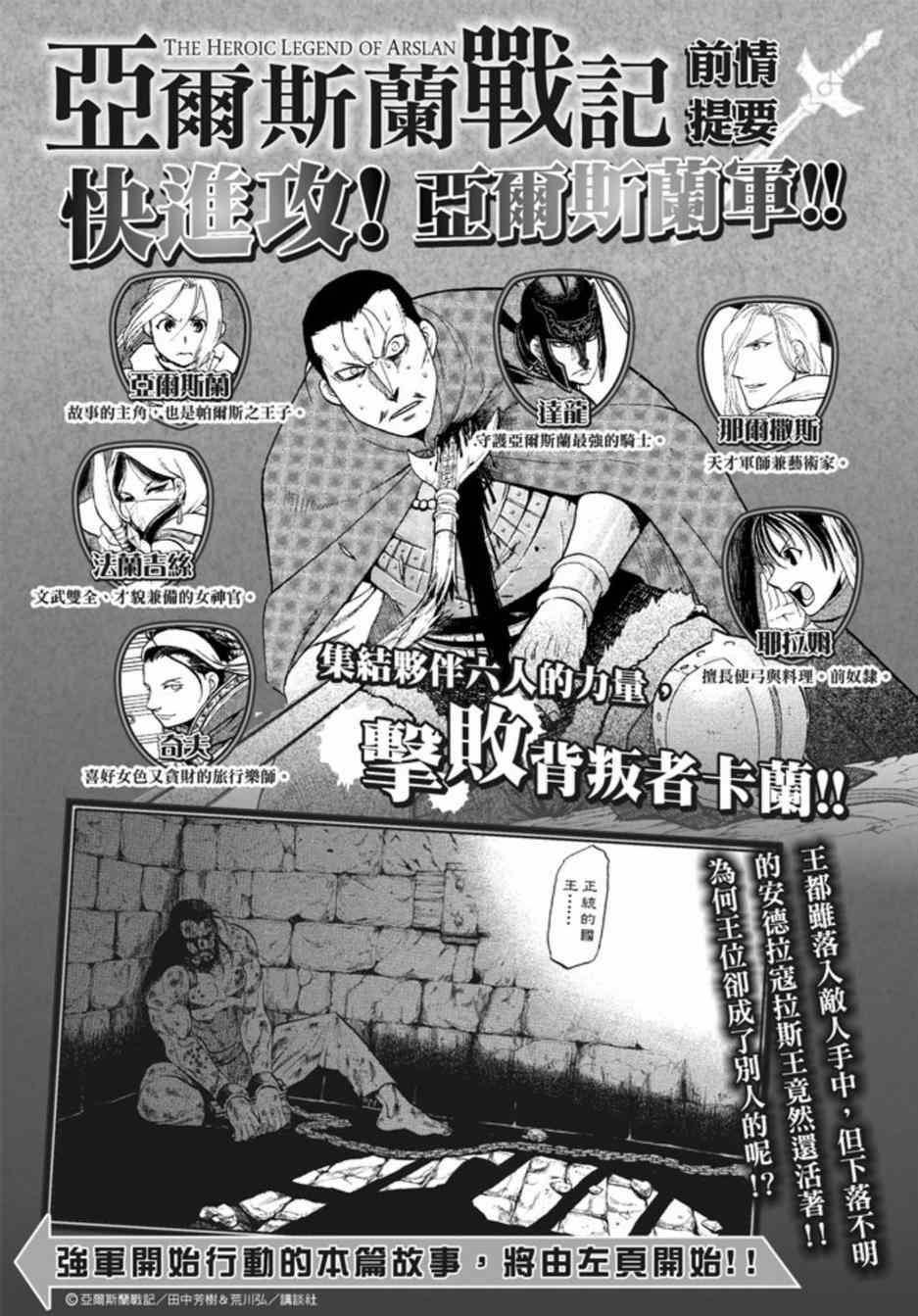 亚尔斯兰战记艾丝特尔漫画,第15话 正统的国王1图