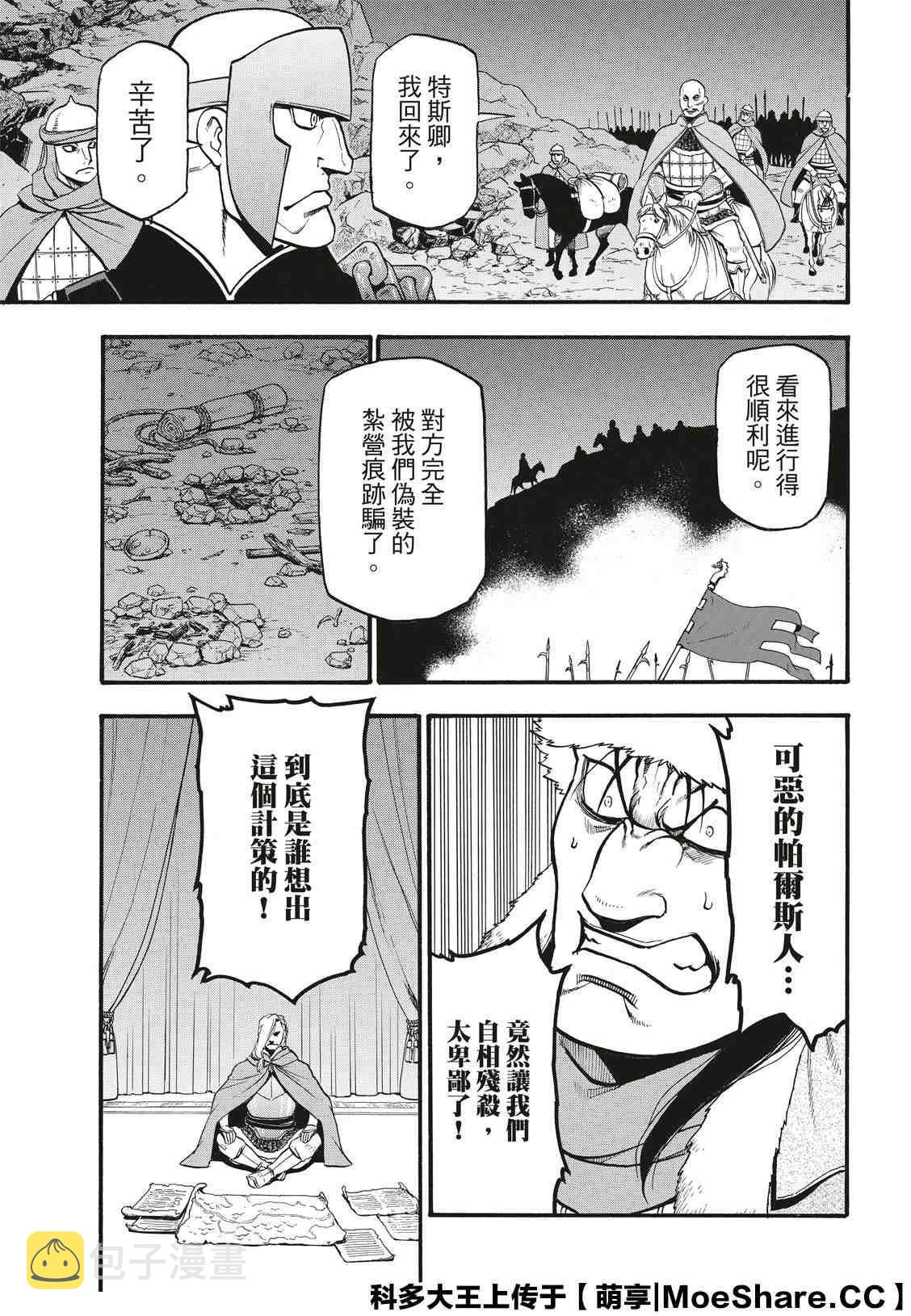 亚尔斯兰战记漫画,第86话 新月的惨剧1图