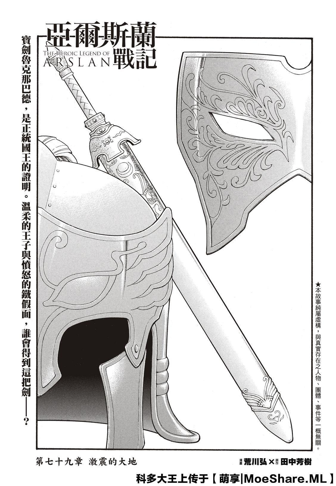 亚尔斯兰战记战斗漫画,第79话 激震的大地3图