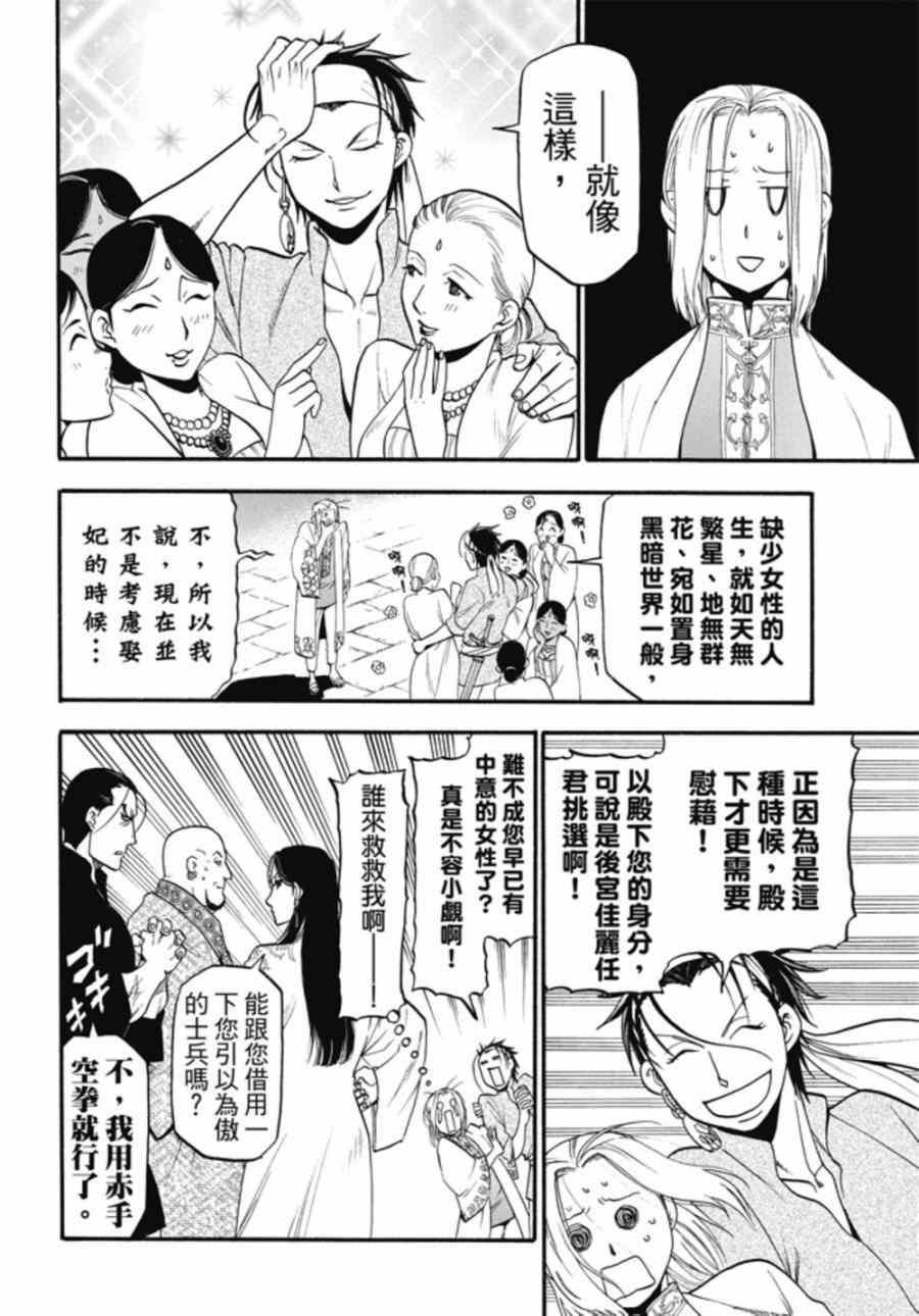 亚尔斯兰战记战斗漫画,第21话 荷迪尔的计谋5图