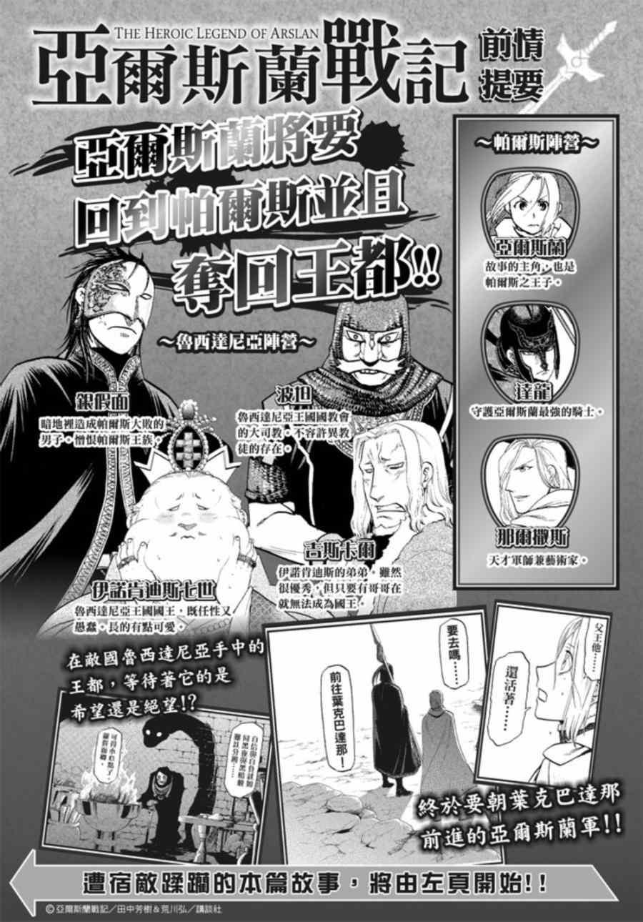 亚尔斯兰战记漫画,第16话 伊诺肯迪斯王之恋1图