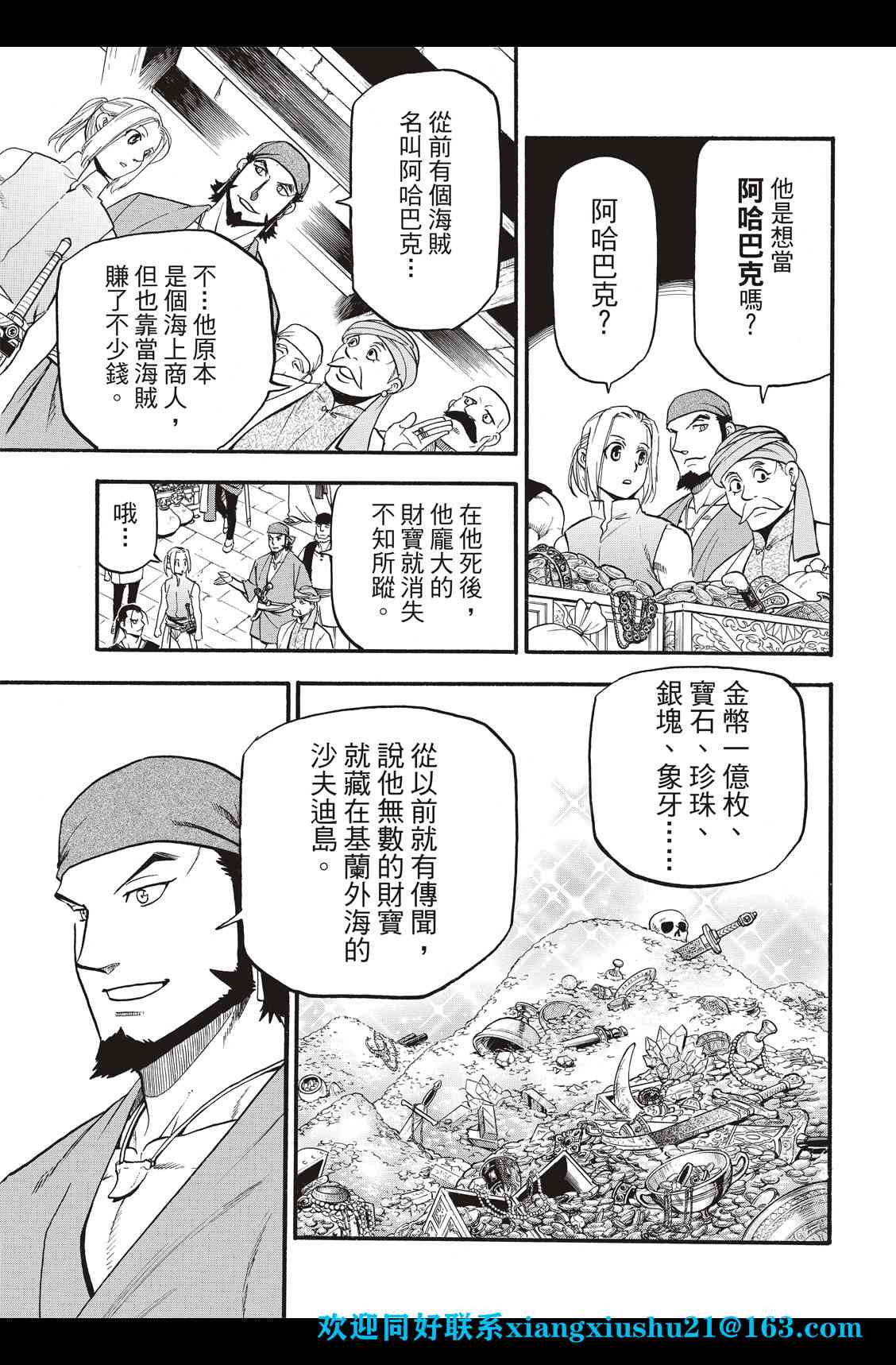 亚尔斯兰战记漫画,第93话4图