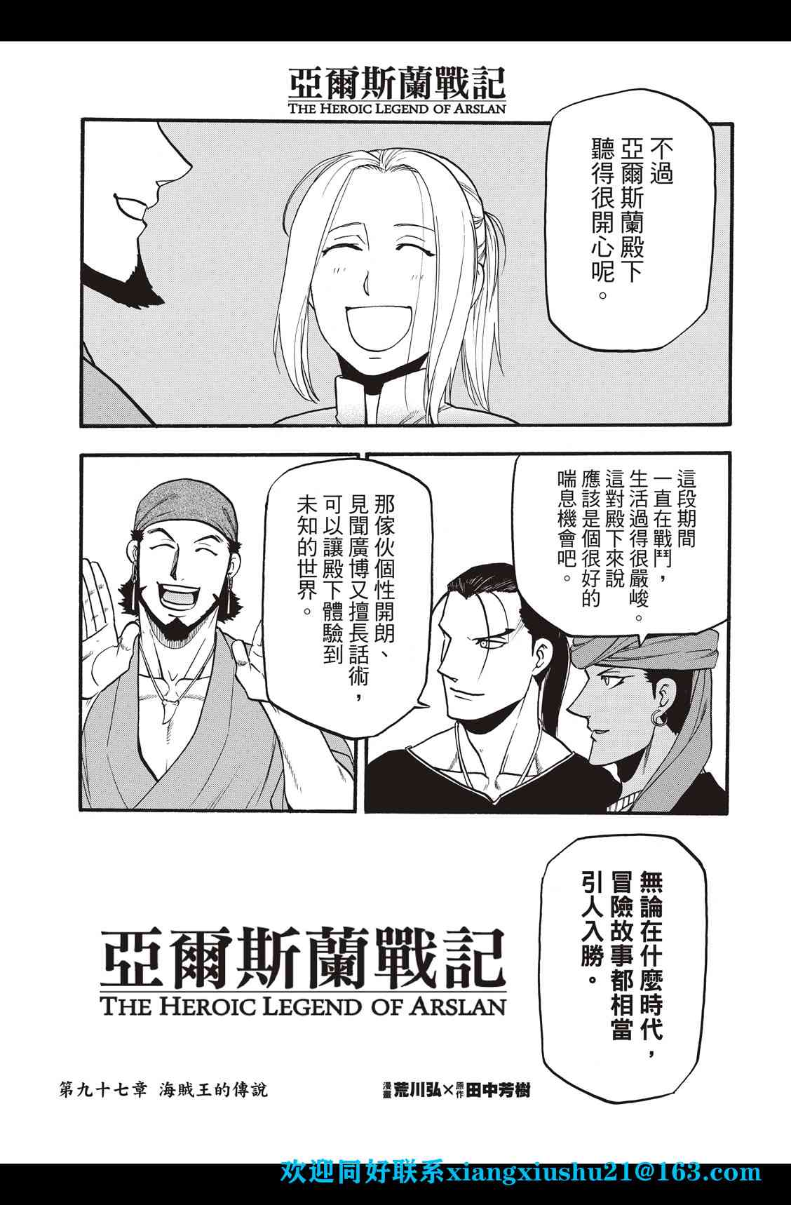 亚尔斯兰战记漫画,第93话4图
