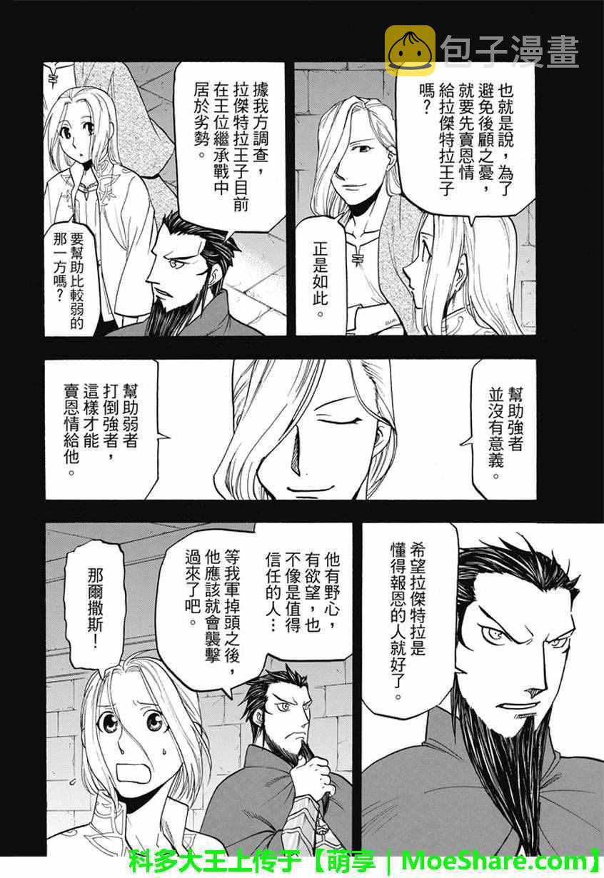 亚尔斯兰战记漫画,第41话 辛德拉的美男子2图