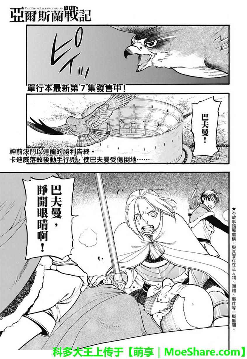 亚尔斯兰战记漫画,第52话 日落国都1图