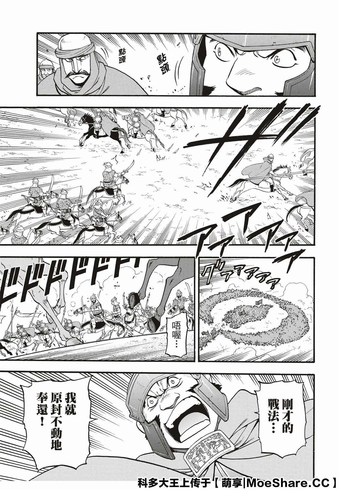 亚尔斯兰战记第三季全集漫画,第84话 争风吃醋5图