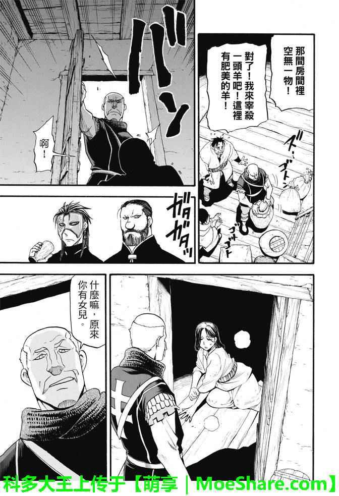 亚尔斯兰战记艾丝特尔漫画,第31话 眼皮深处5图