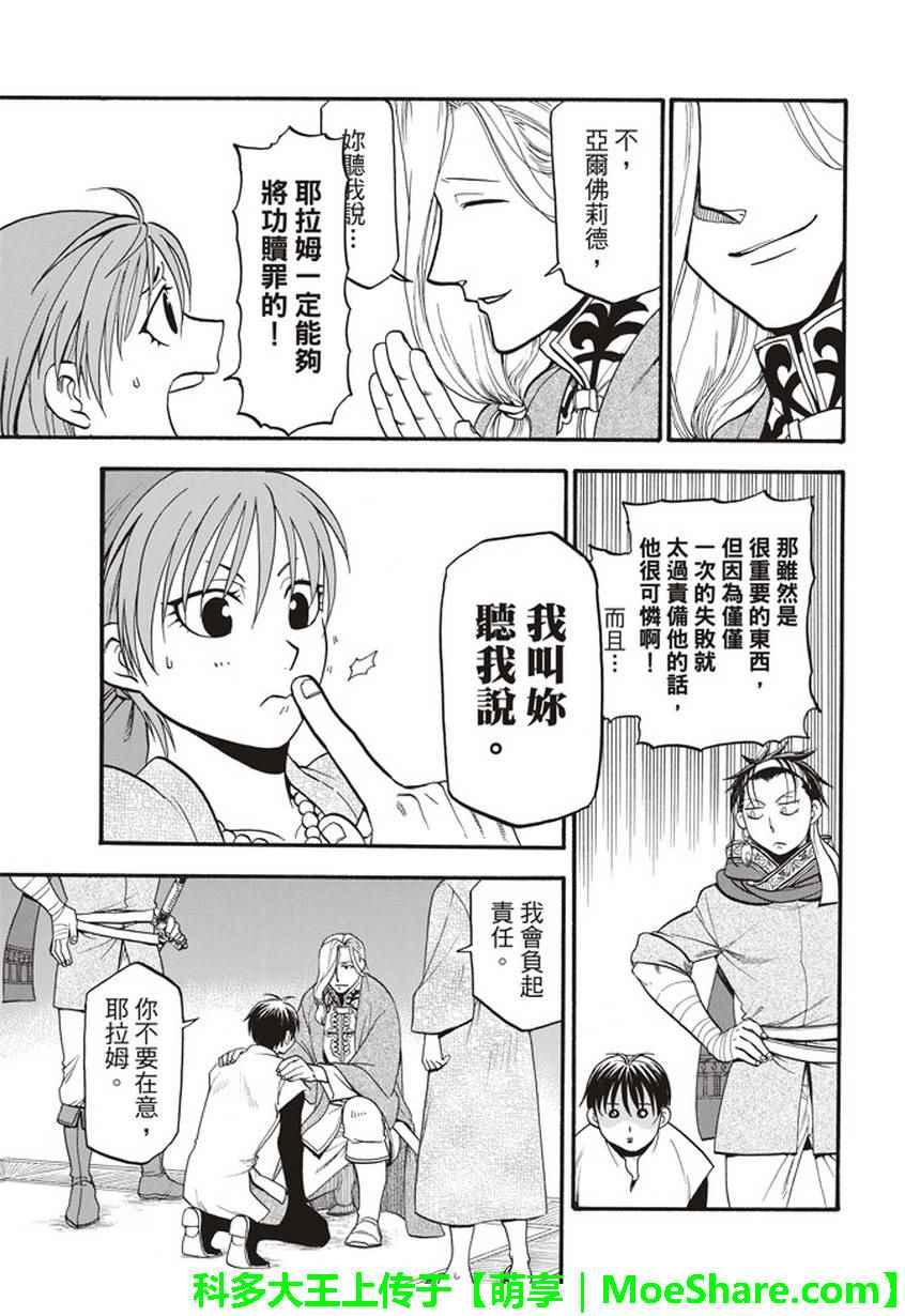 亚尔斯兰战记漫画,第56话 血液沉淀物4图