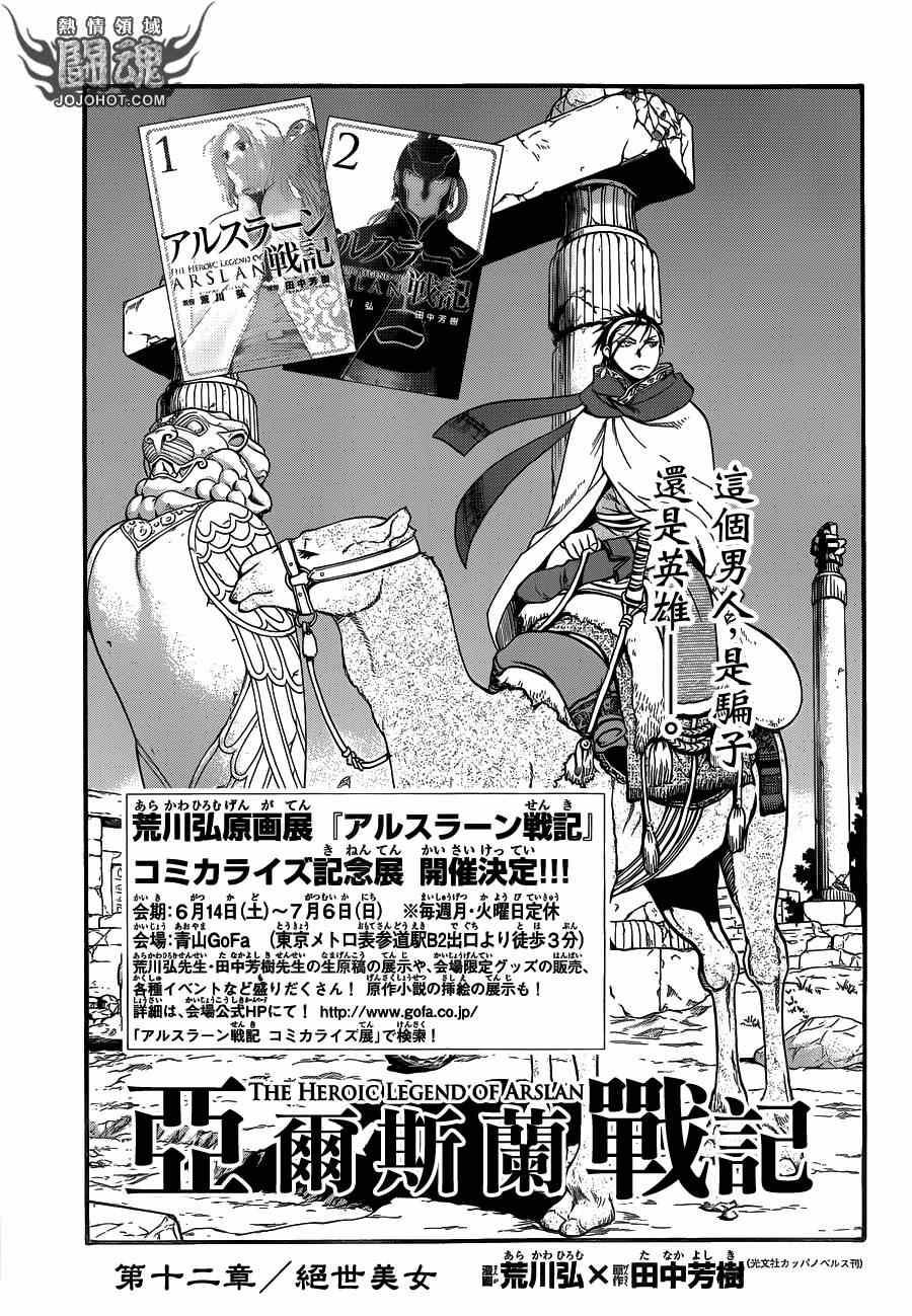 亚尔斯兰战记原作小说漫画,第12话 绝世美女3图