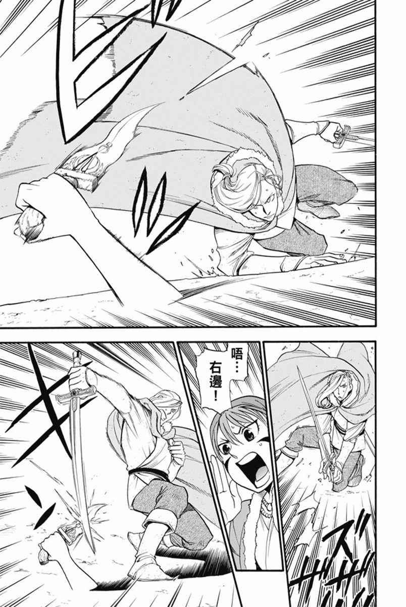亚尔斯兰战记战斗漫画,第30话 蛇王之影2图