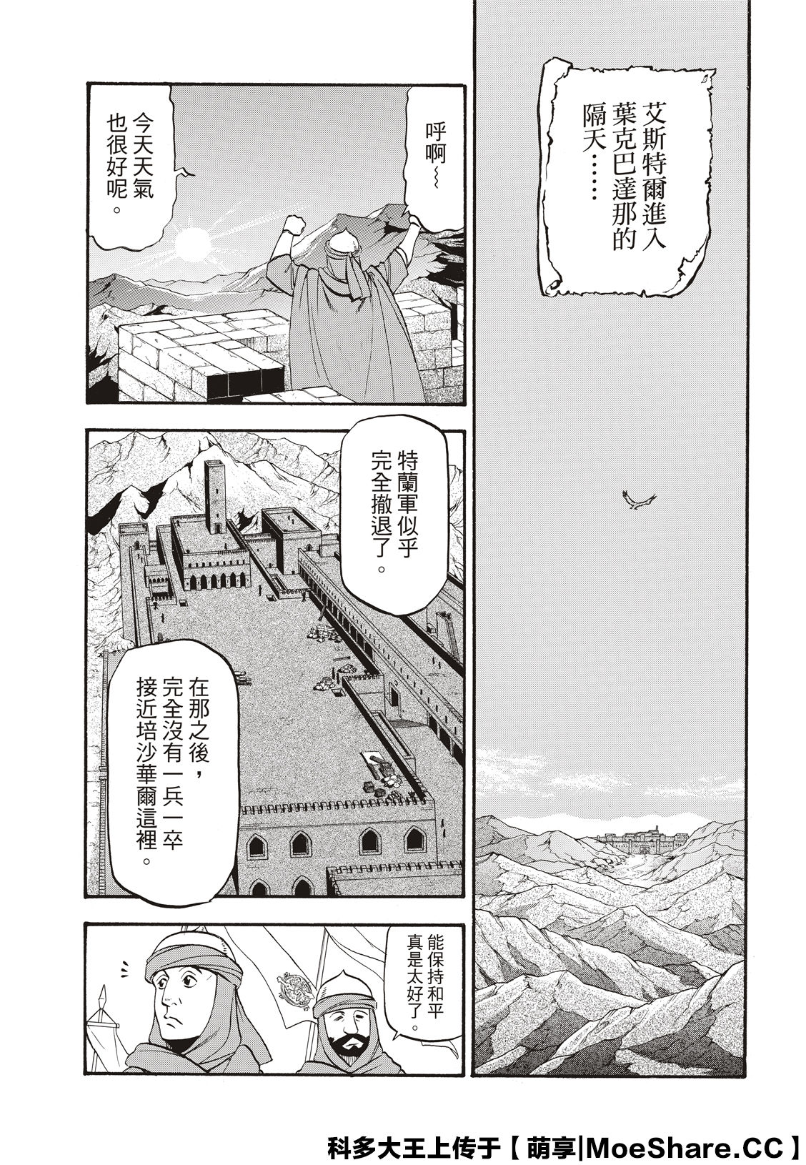 亚尔斯兰战记漫画,第90话5图
