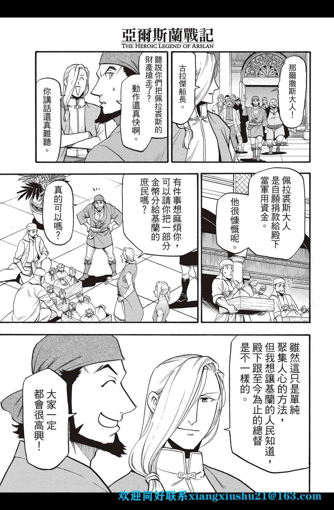 亚尔斯兰战记漫画,第93话2图