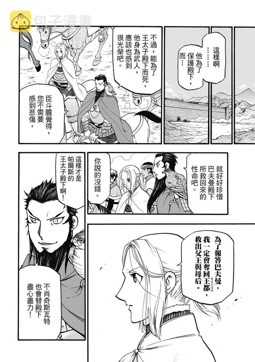 亚尔斯兰战记漫画,第55话 密函的去向4图