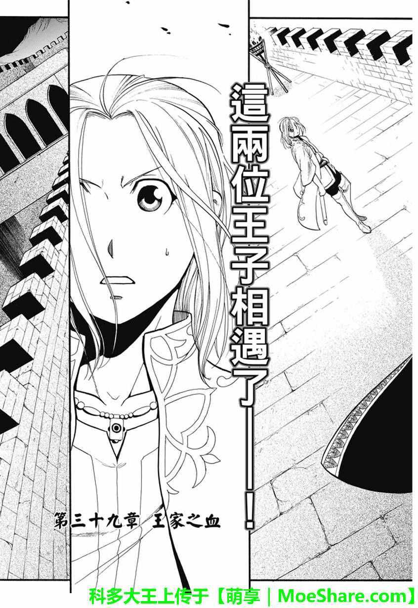 亚尔斯兰战记原作小说漫画,第39话 王家之血5图