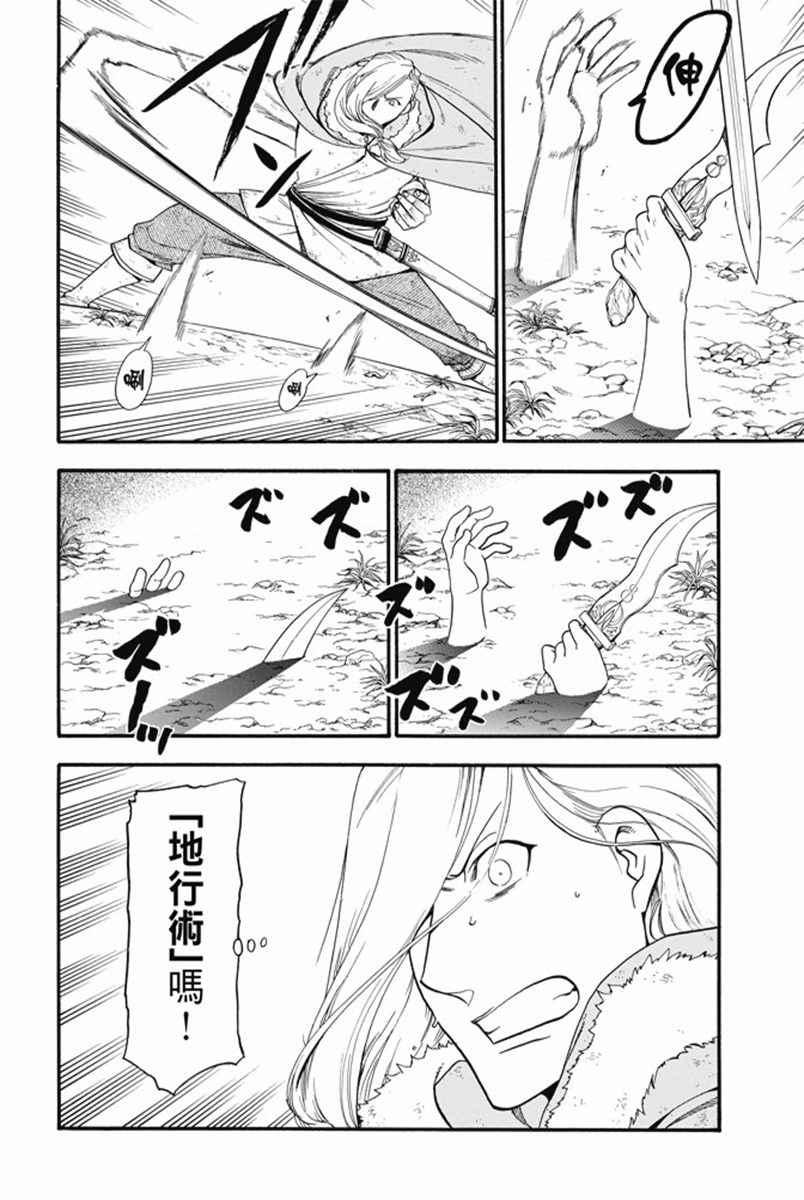 亚尔斯兰战记战斗漫画,第30话 蛇王之影4图