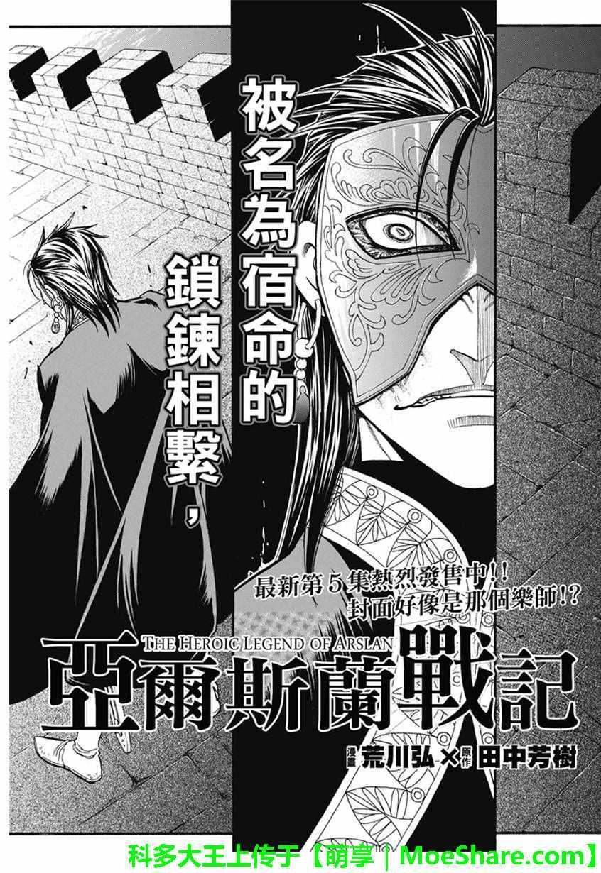 亚尔斯兰战记原作小说漫画,第39话 王家之血4图