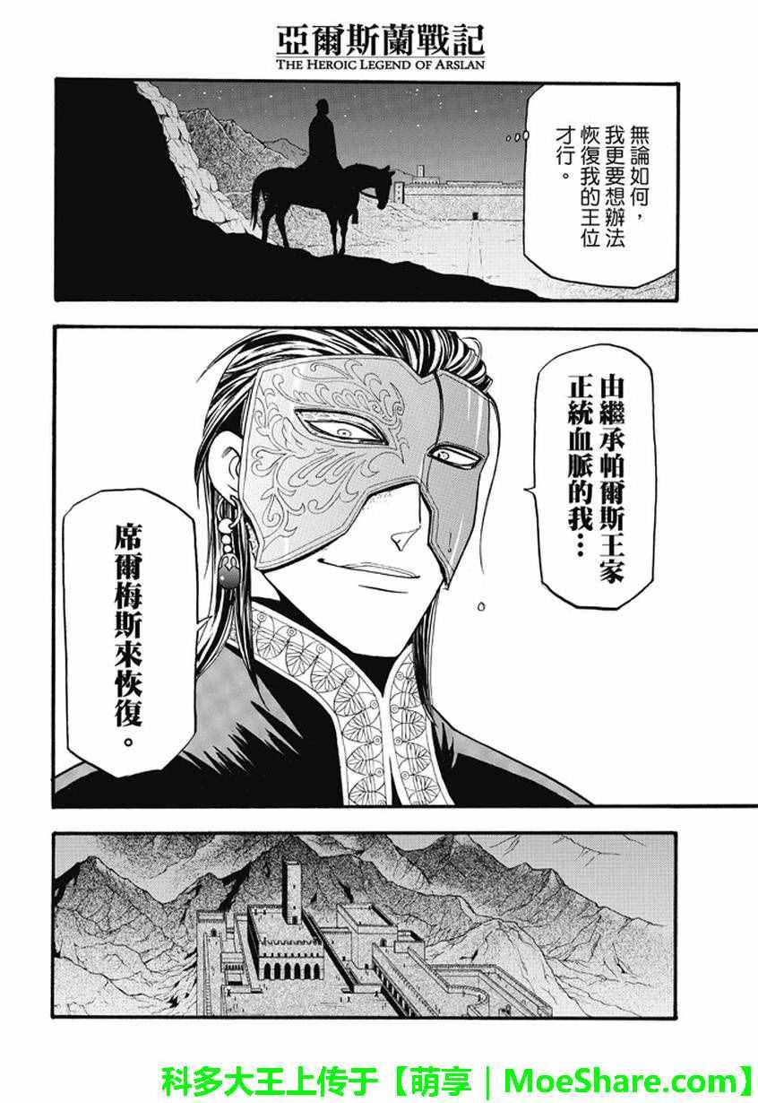 亚尔斯兰战记原作小说漫画,第40话 三条道理4图