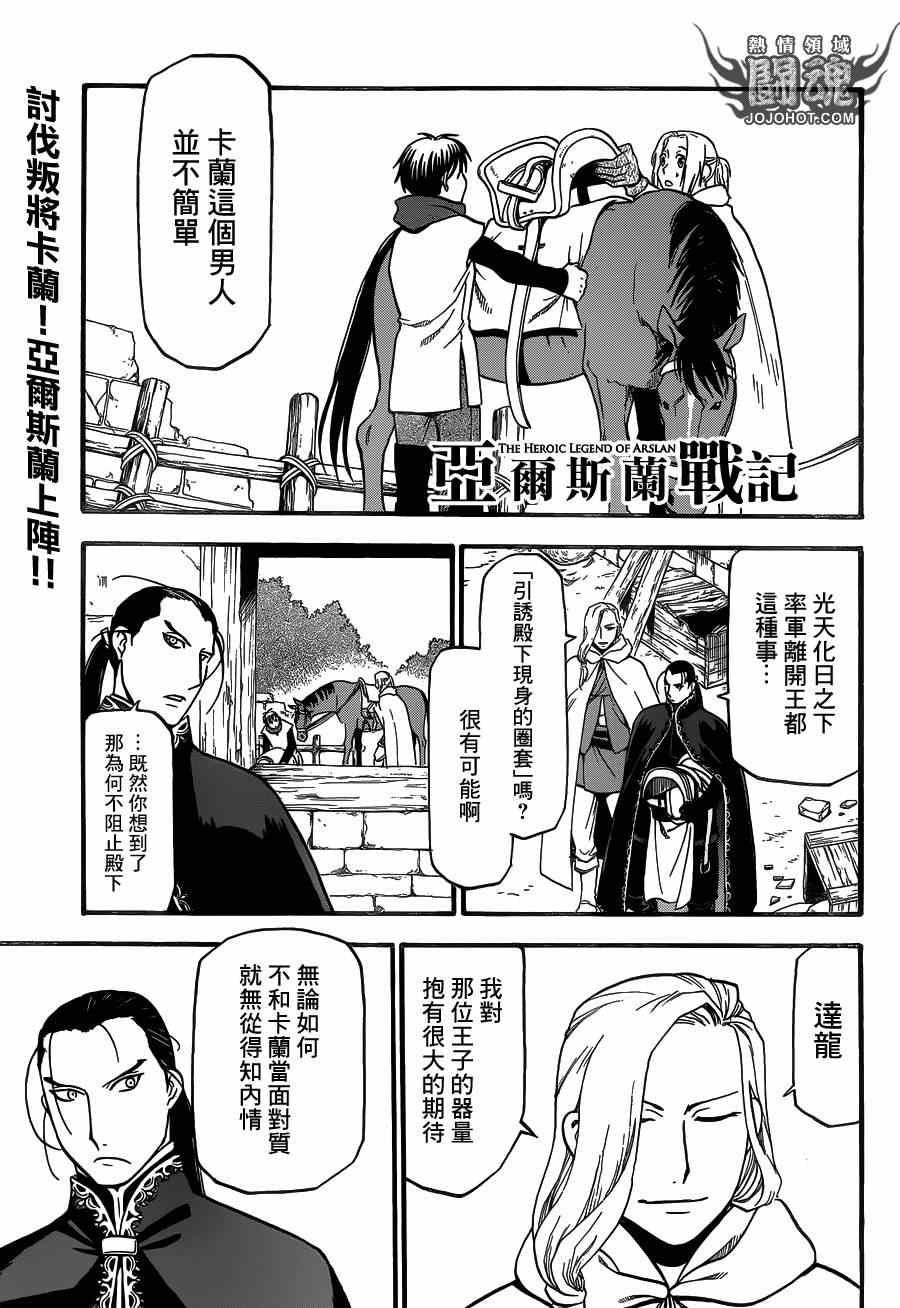亚尔斯兰战记原作小说漫画,第12话 绝世美女1图