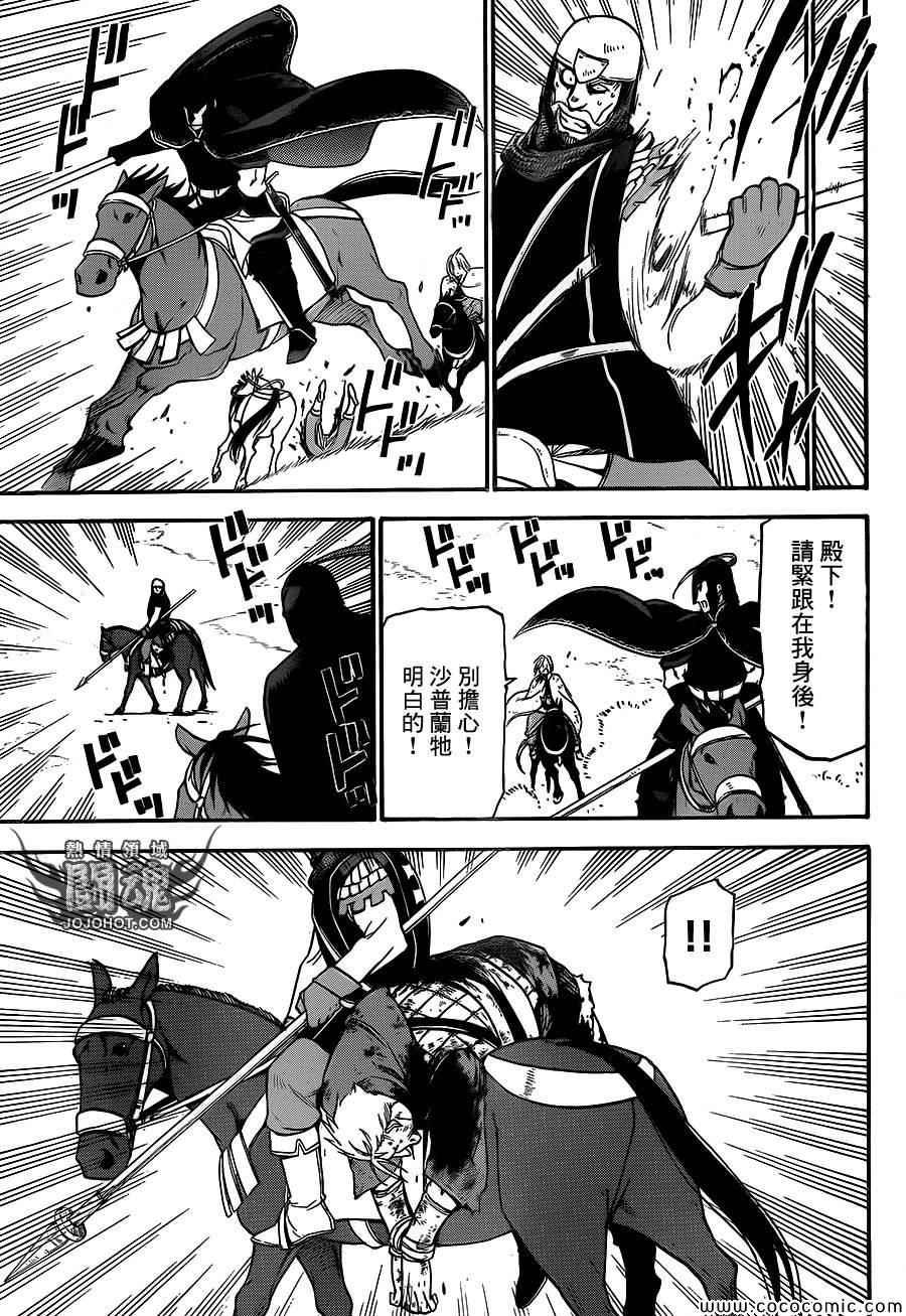 亚尔斯兰战记漫画,第4话 与旧友间的再会5图