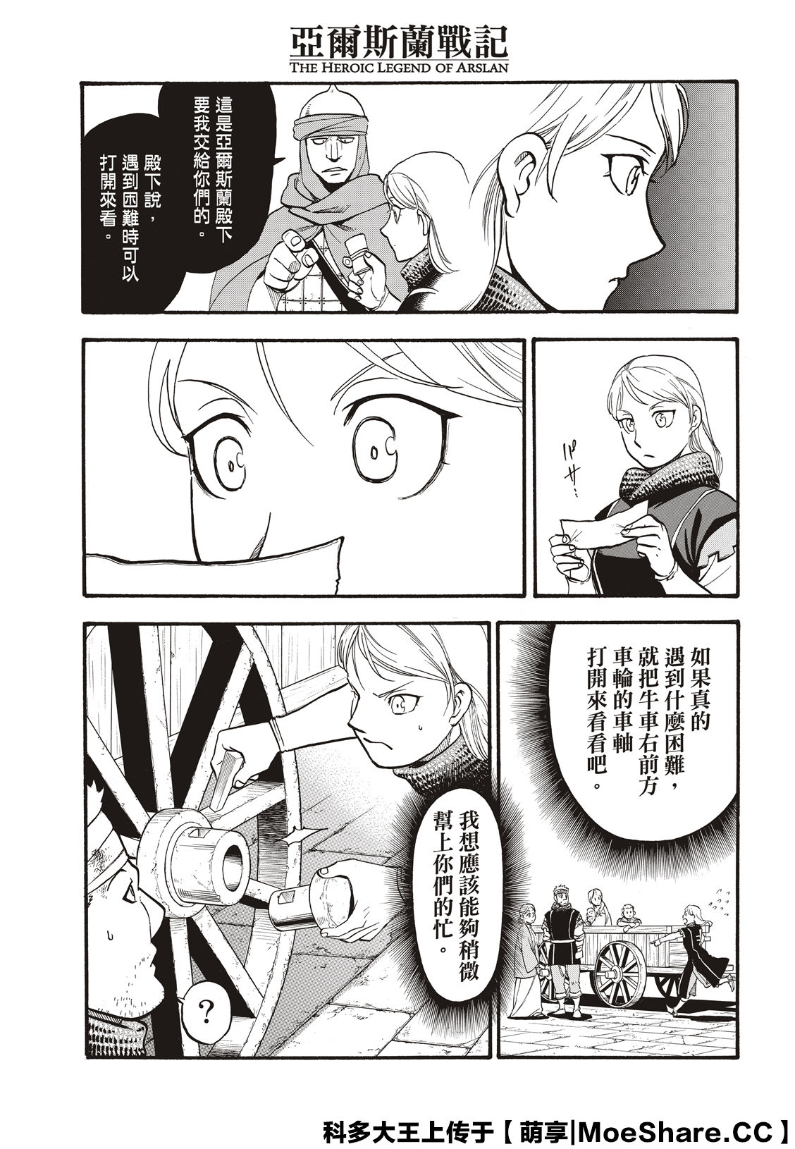 亚尔斯兰战记漫画,第90话3图