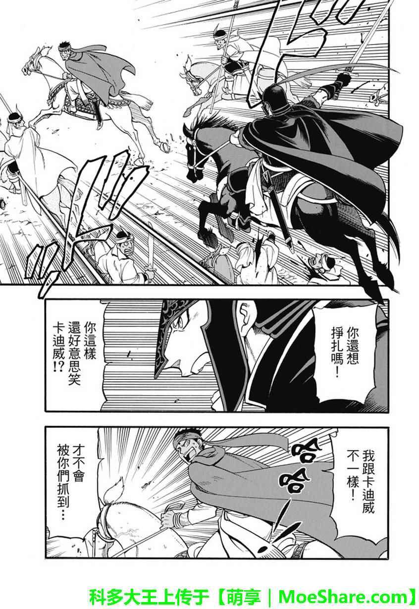 亚尔斯兰战记战斗漫画,第54话 战士归还5图