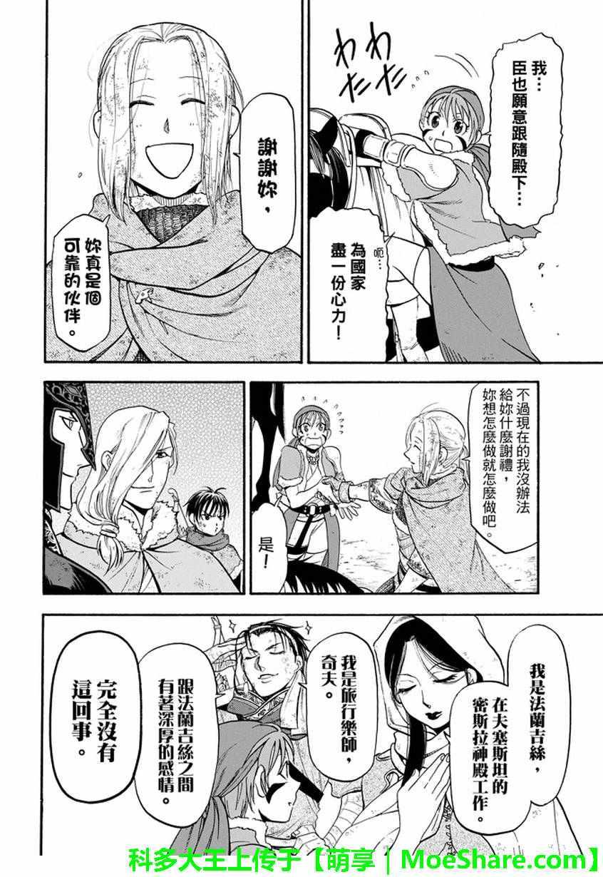 亚尔斯兰战记战斗漫画,第37话4图