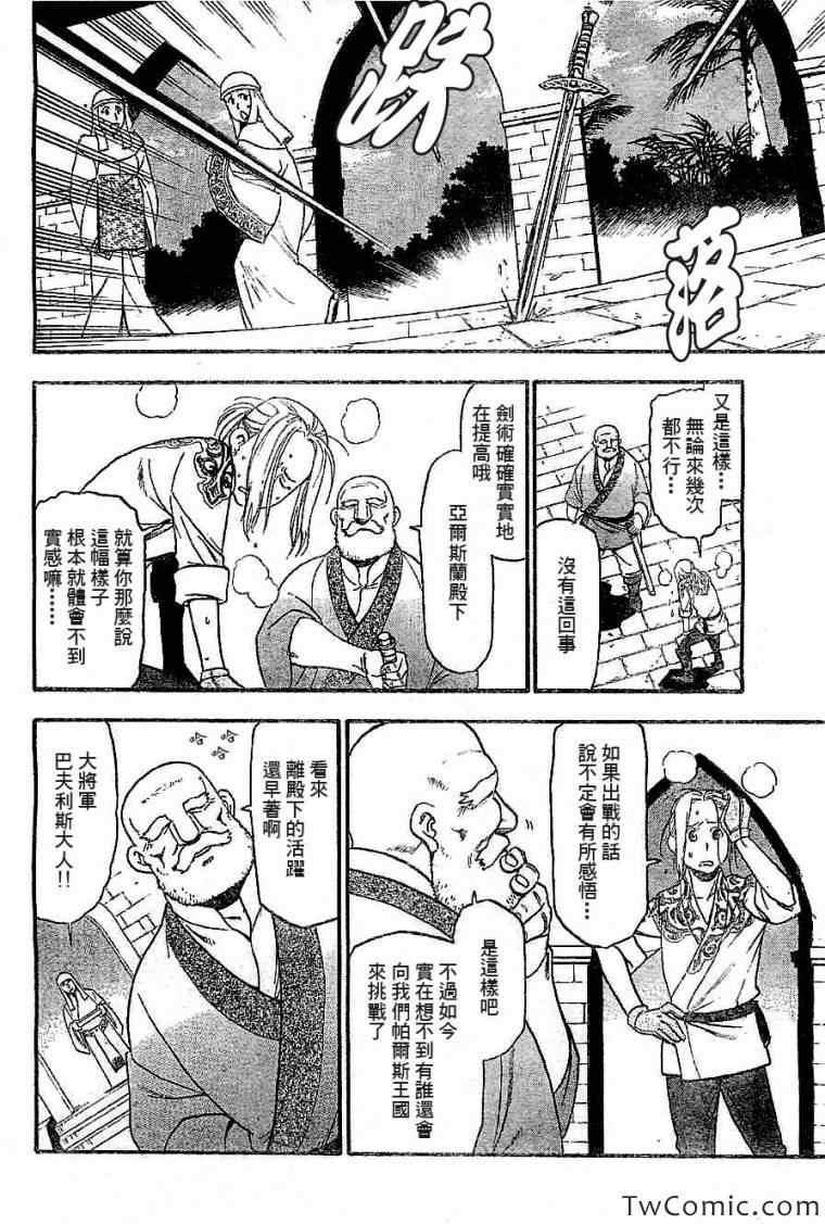 亚尔斯兰战记漫画,第2话 亚特罗帕提尼会战2图