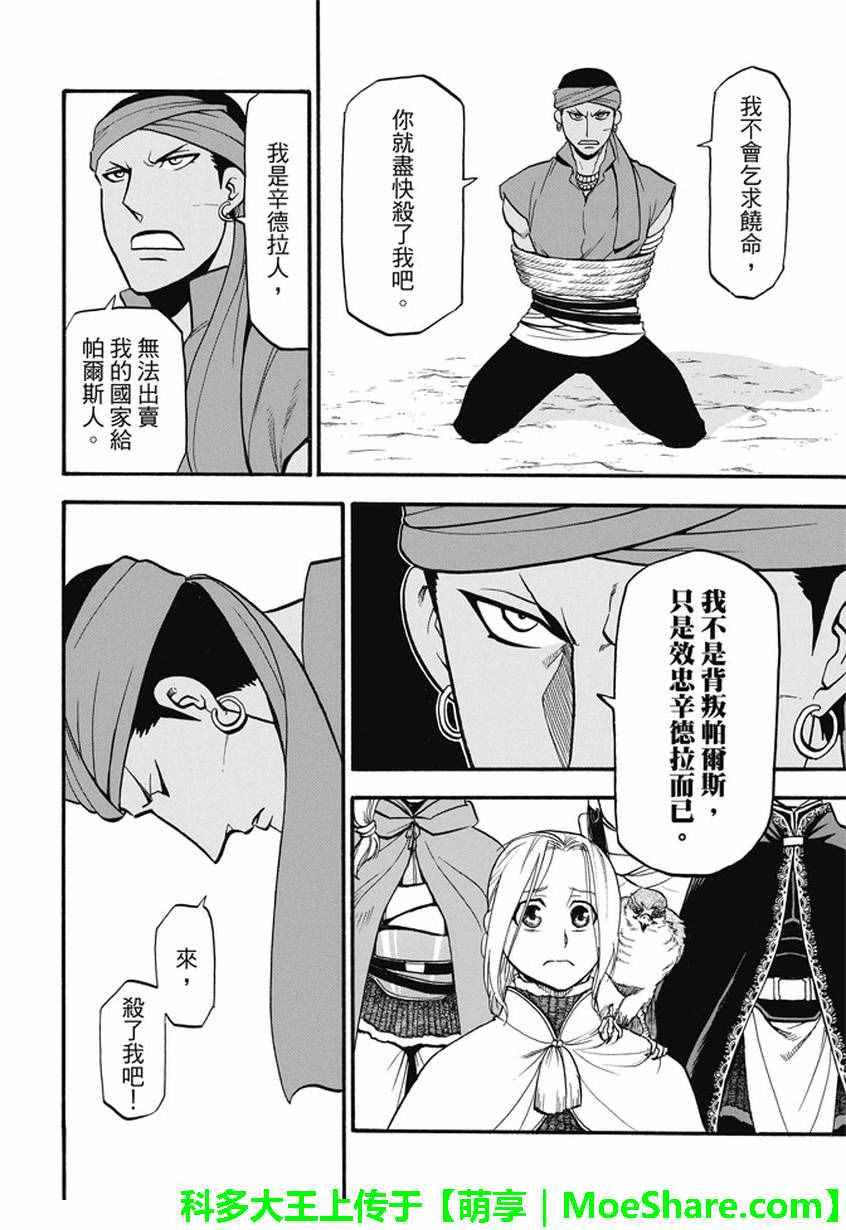 亚尔斯兰战记14-16漫画,第46话 君臣之义4图