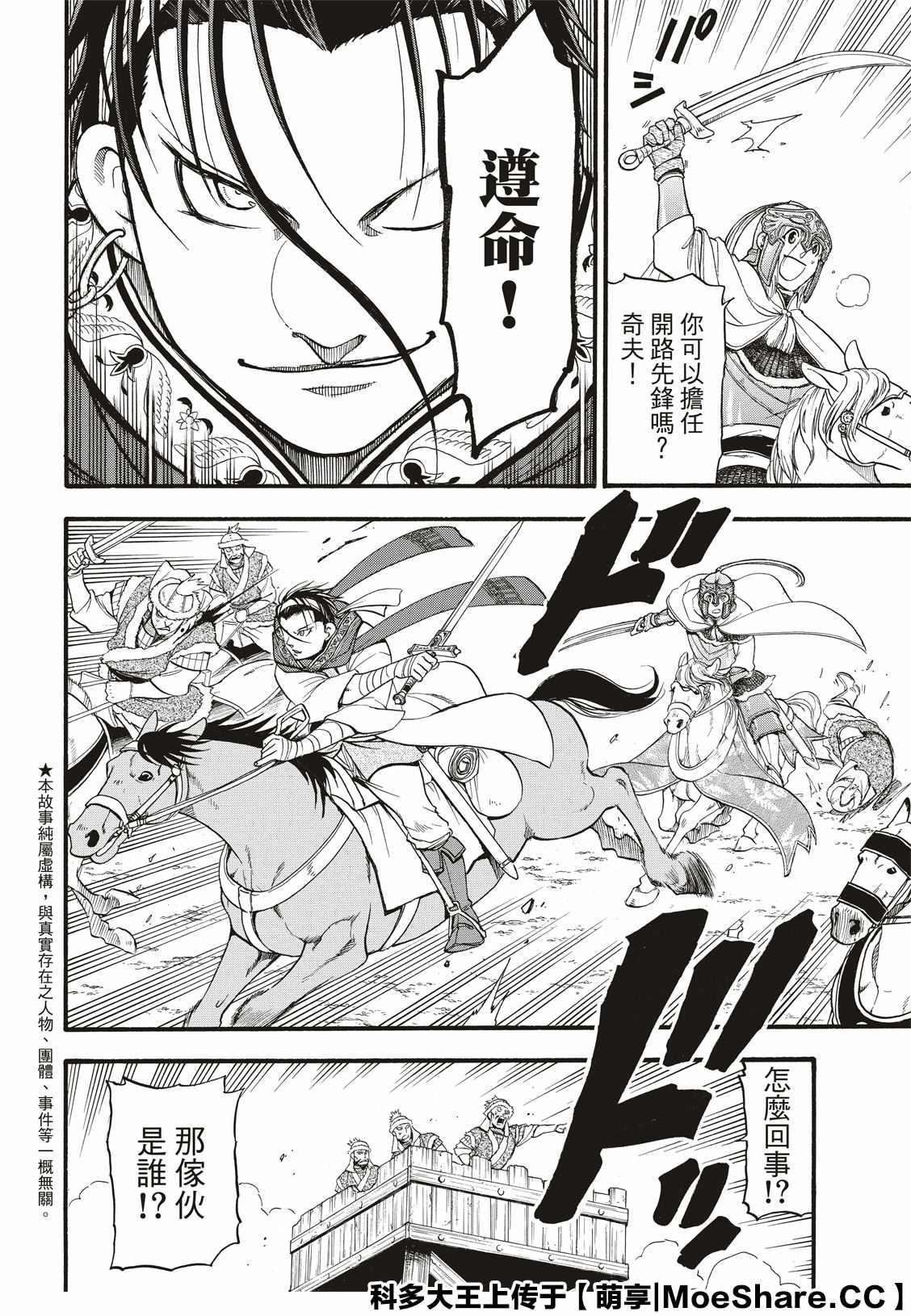 亚尔斯兰战记第三季全集漫画,第84话 争风吃醋2图
