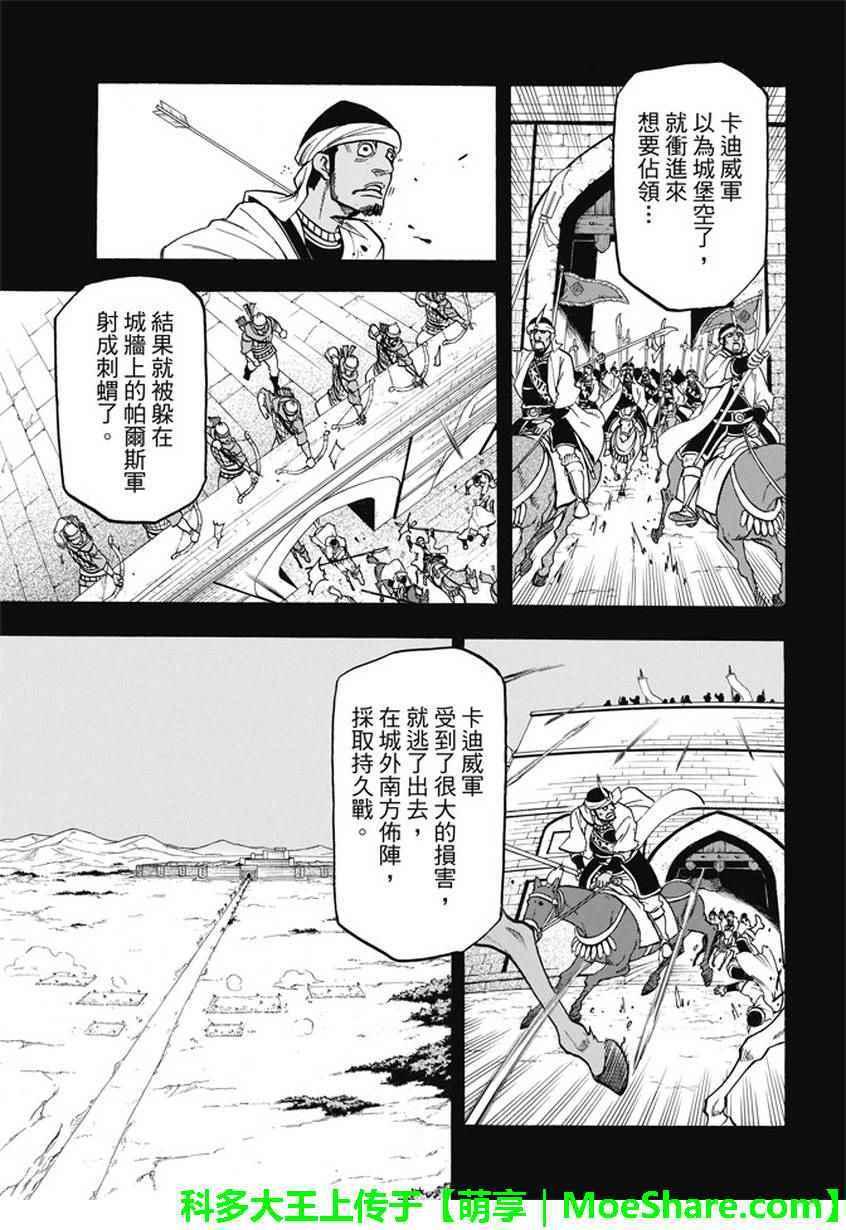 亚尔斯兰战记艾丝特尔漫画,第48话3图