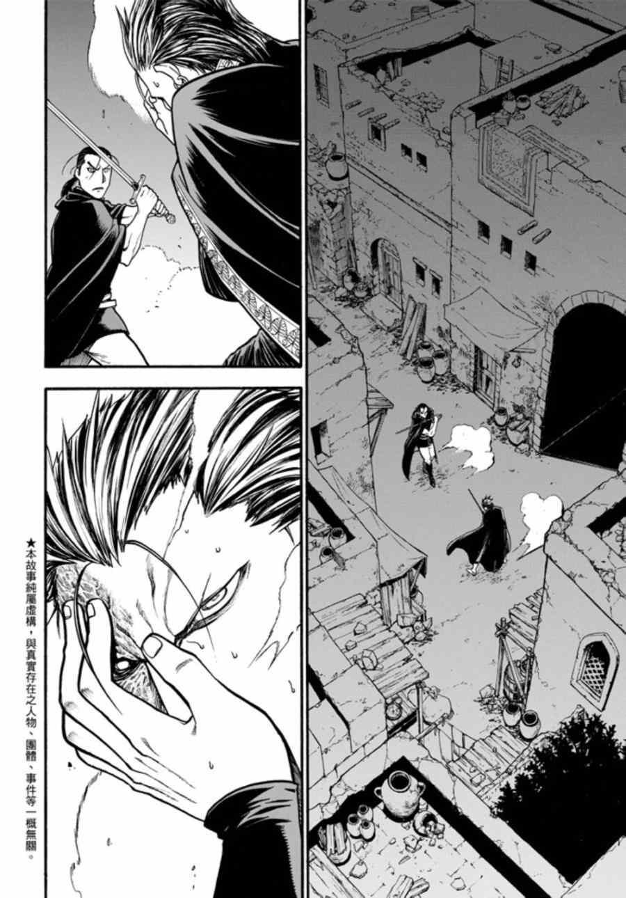 亚尔斯兰战记漫画,第18话 水边的重逢3图