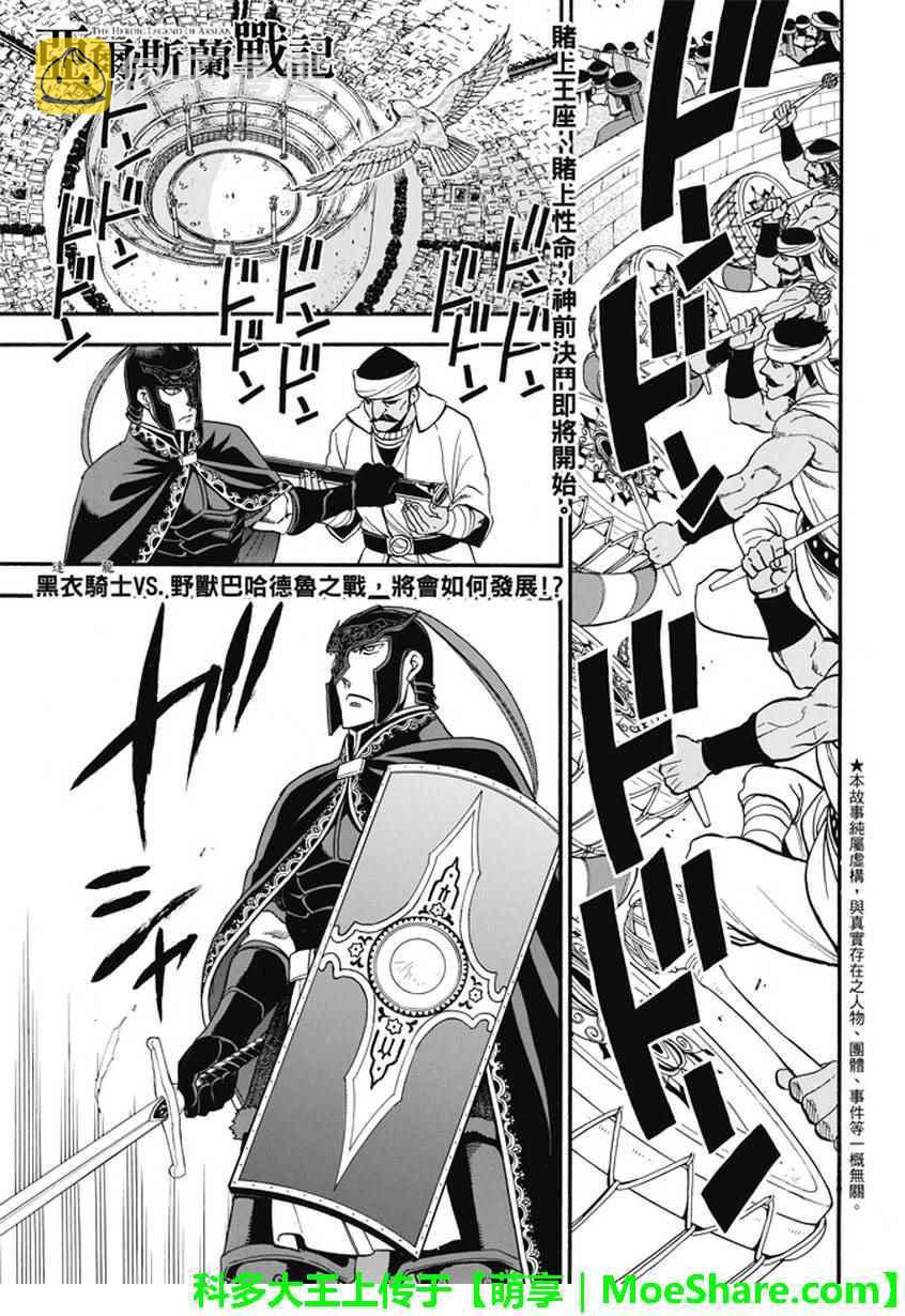 亚尔斯兰战记战斗漫画,第50话 决斗场的野兽1图