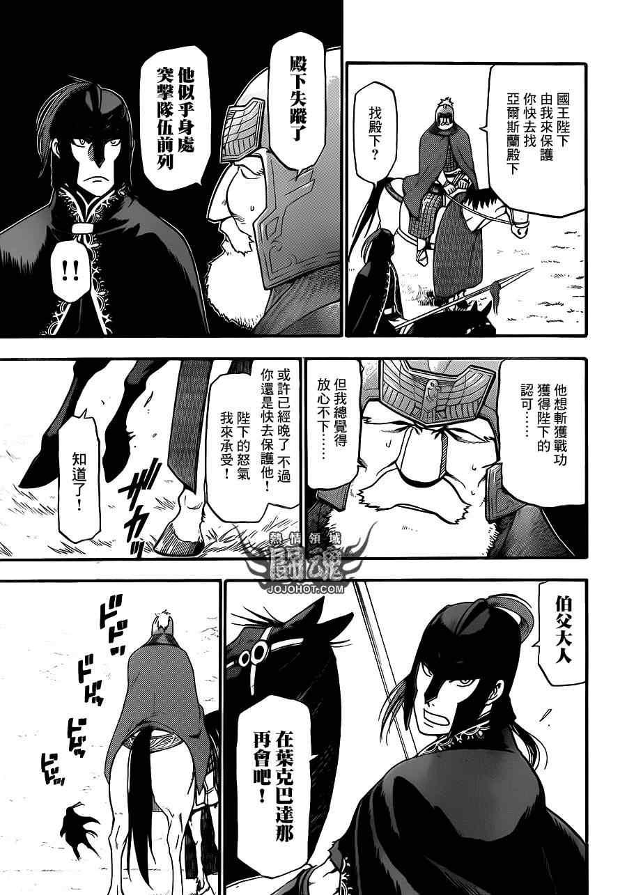 亚尔斯兰战记战斗漫画,第3话 黑衣的骑士4图