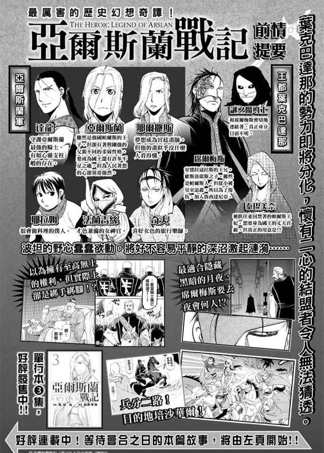 亚尔斯兰战记第三季全集漫画,第26话1图