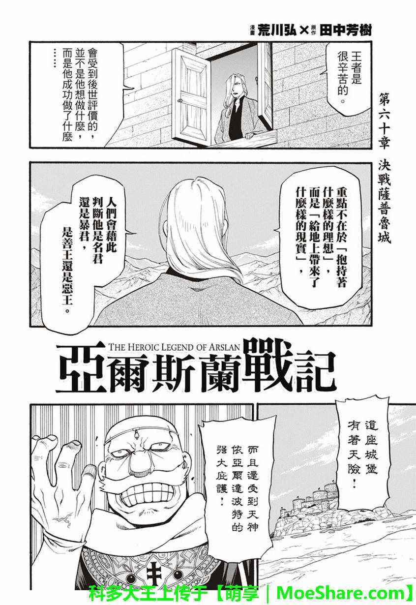 亚尔斯兰战记战斗漫画,第60话 决战萨普鲁城2图