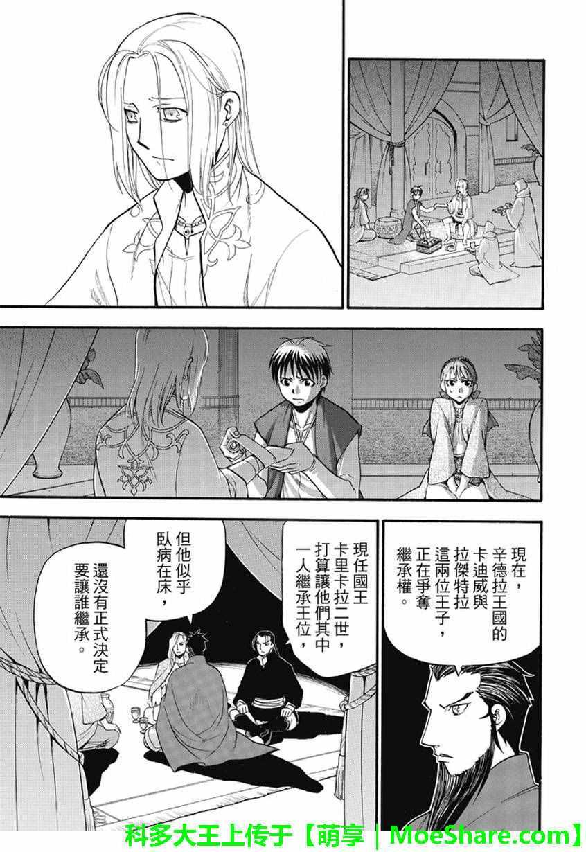 亚尔斯兰战记原作小说漫画,第40话 三条道理5图