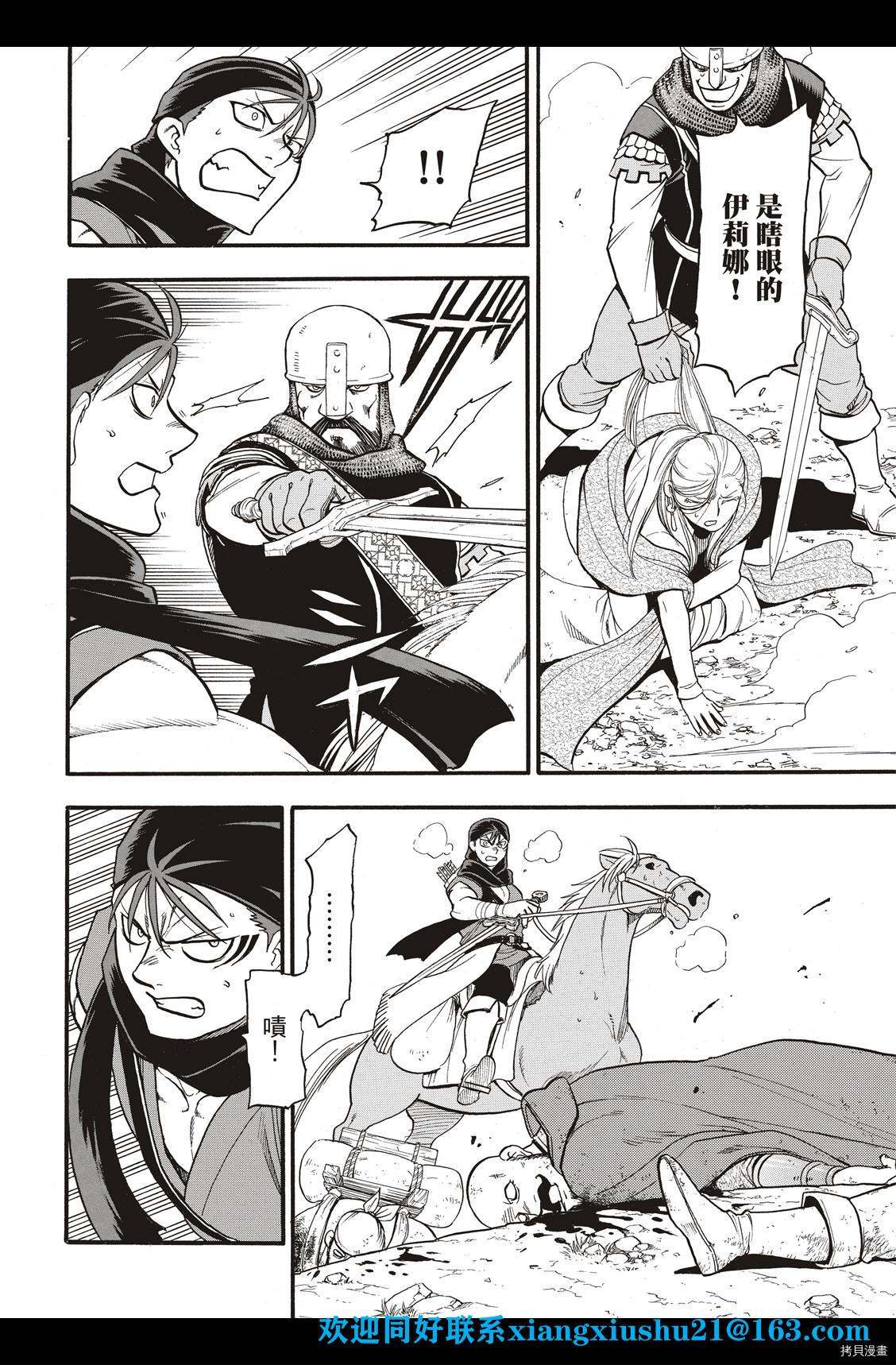 亚尔斯兰战记战斗漫画,第101话 不共戴天之敌5图