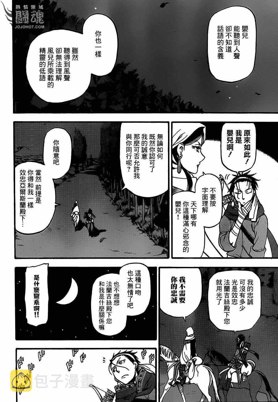 亚尔斯兰战记x无双漫画,第13话 背叛的英雄2图