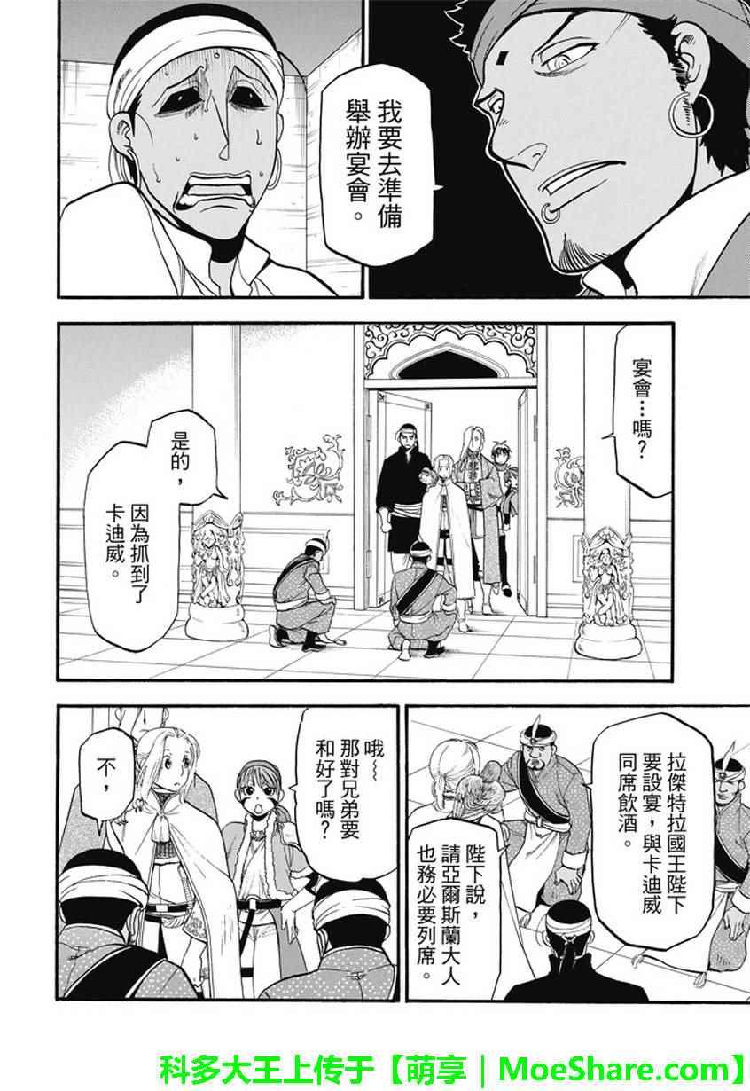 亚尔斯兰战记战斗漫画,第53话 最后的晚餐5图