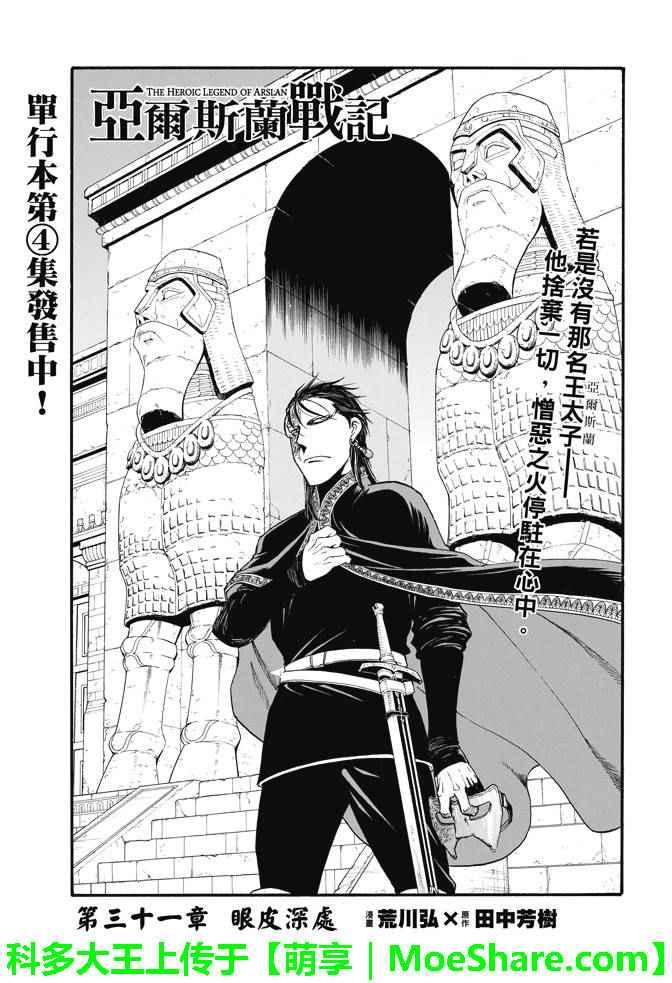 亚尔斯兰战记艾丝特尔漫画,第31话 眼皮深处1图