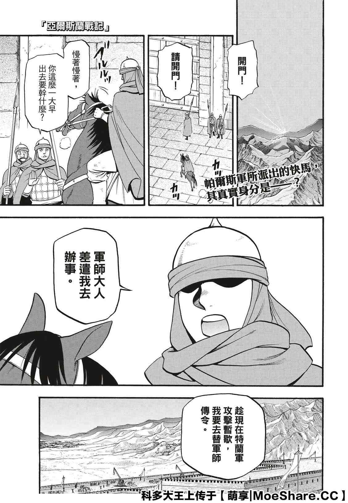 亚尔斯兰战记漫画,第86话 新月的惨剧1图