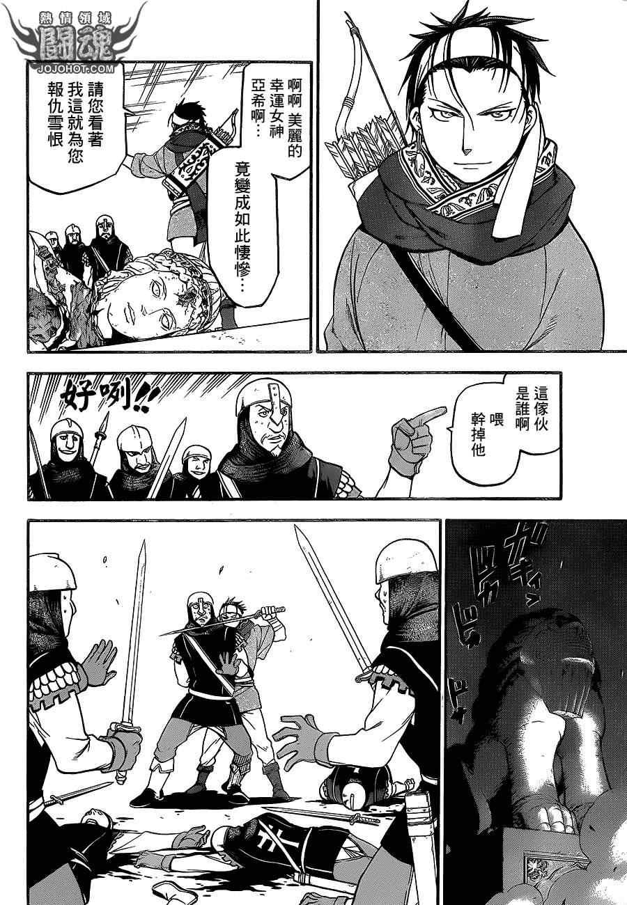 亚尔斯兰战记漫画,第9话 流血的狂宴1图
