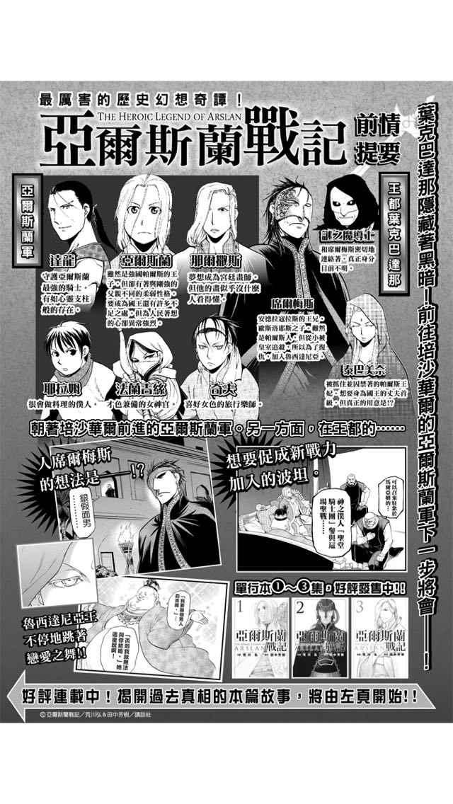亚尔斯兰战记第三季全集漫画,第25话2图
