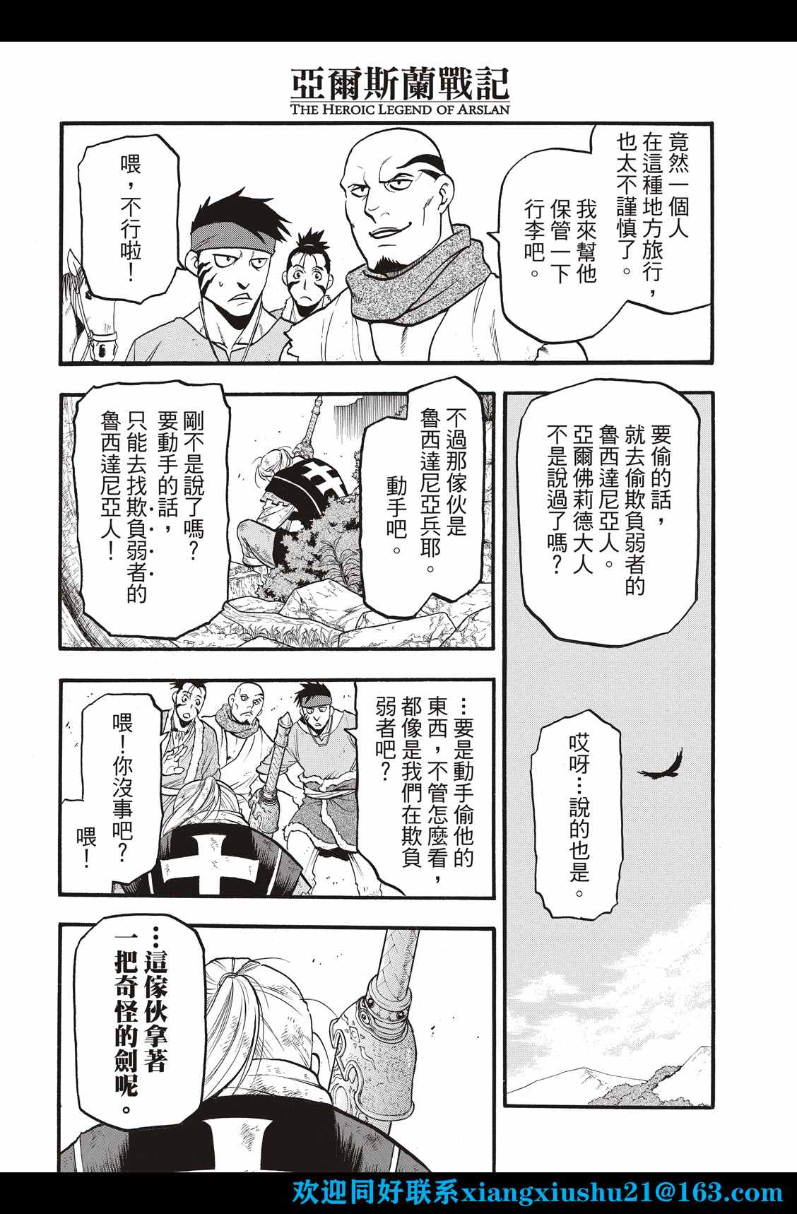 亚尔斯兰战记战斗漫画,第107话 国王出阵4图