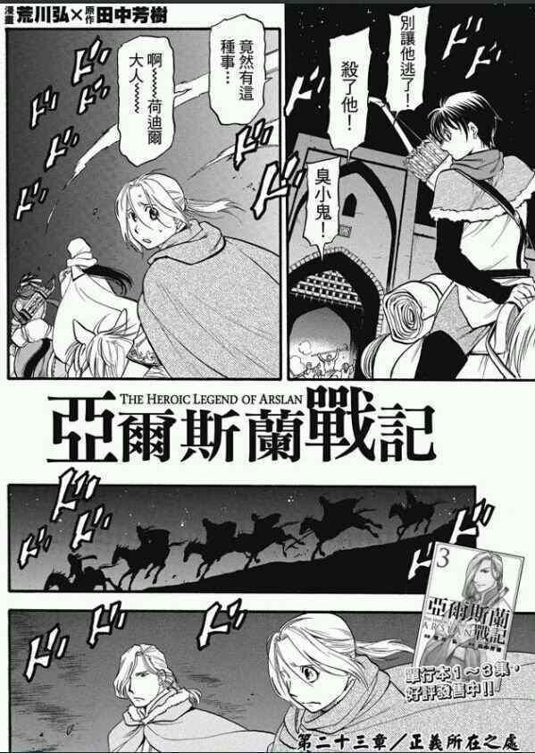 亚尔斯兰战记艾丝特尔漫画,第23话 正义所在之地5图