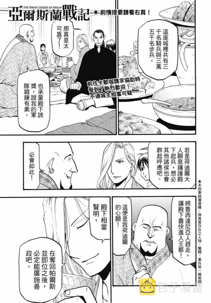 亚尔斯兰战记战斗漫画,第21话 荷迪尔的计谋2图