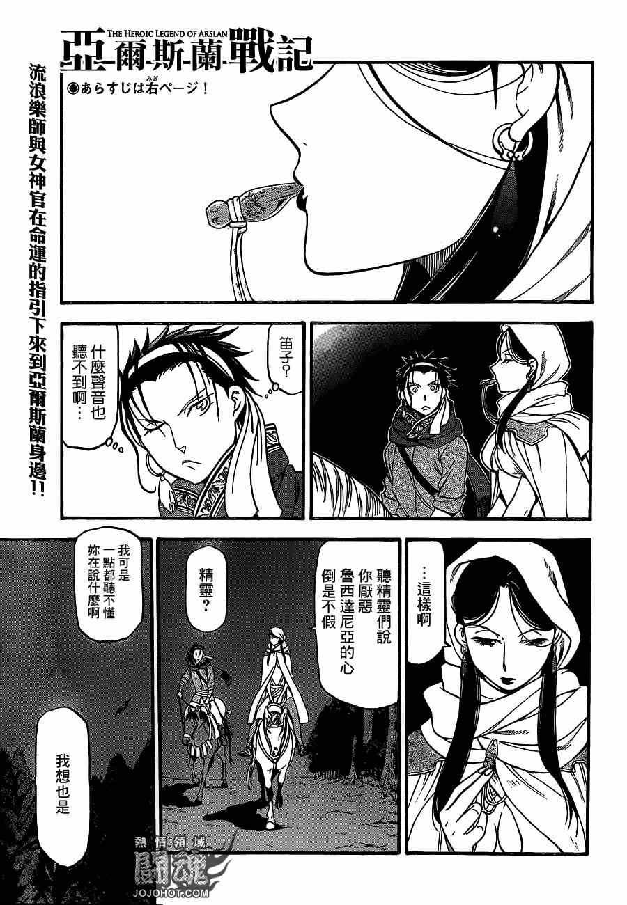 亚尔斯兰战记x无双漫画,第13话 背叛的英雄1图